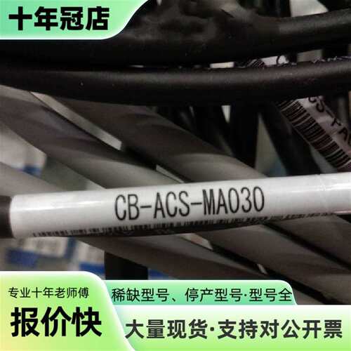 维修IAI正品电缸连接线CB-ACS-MA030 CB-ACS-PA03议价