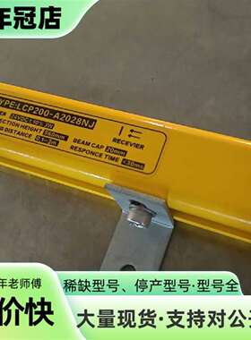 维修LLP安全光栅，型号LCP200-A2028NJ，件，议价