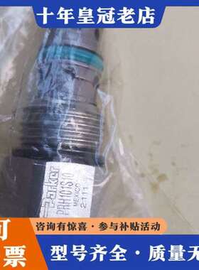 议价PERKER（派克）溢流阀PRH101S10，未拆封维修