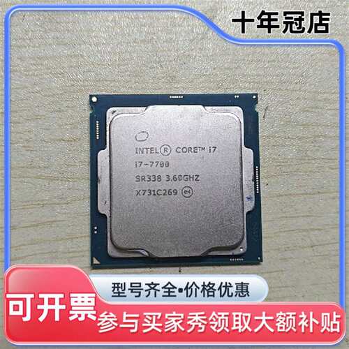 议价送硅脂！i7-7700 CPU  成色如图，实物维修