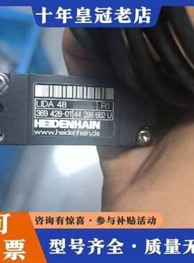议价海德汉LIDA 48 369 428-01 05 06读数头维修