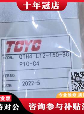 维修台湾正品TOYO GTH4-L12-150-BC-P10议价