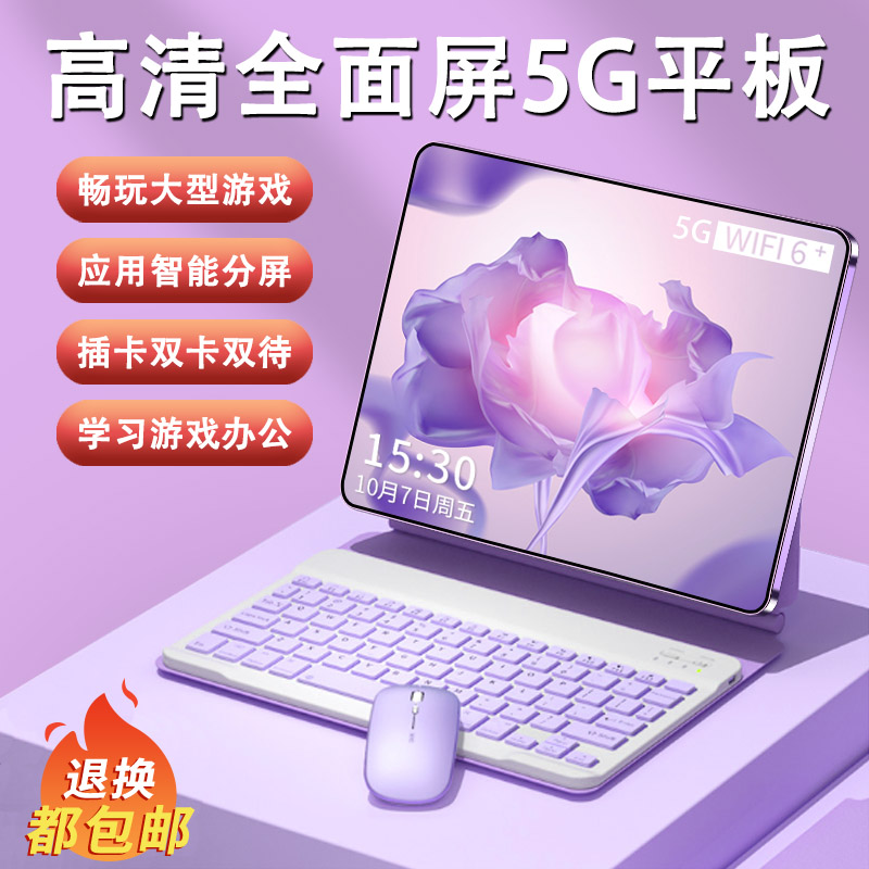 5G平板电脑2023新款官方正品高清全面屏办公游戏网课学习二合一属于什么档次？