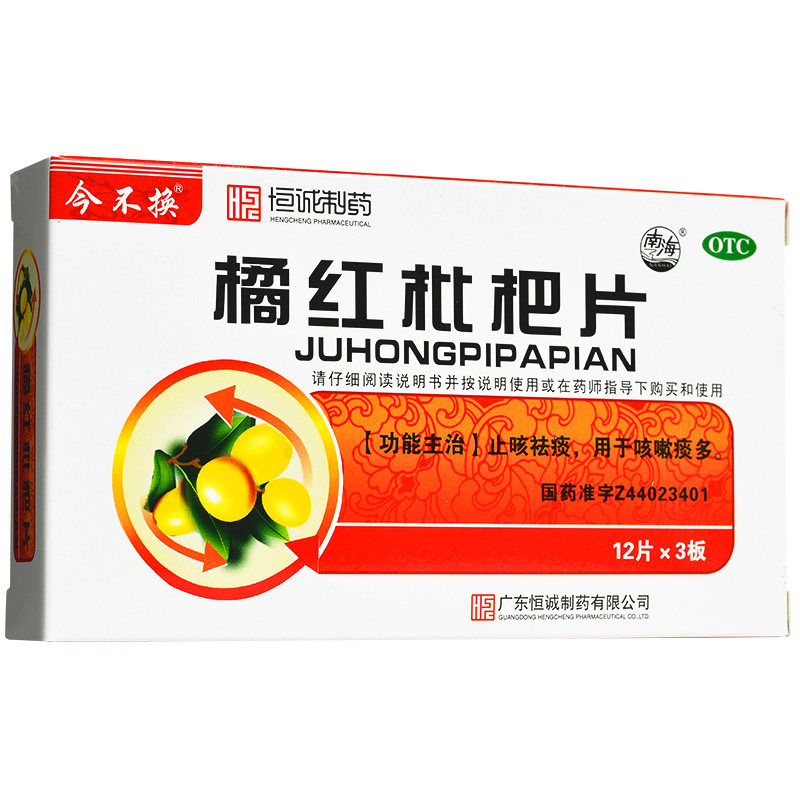 南海 橘红枇杷片 12片*3板/盒