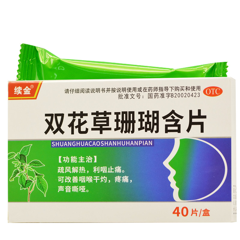 续金 双花草珊瑚含片 0.5g*40片/盒