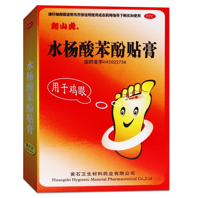 爬山虎水杨酸苯酚贴膏0.2克*9片