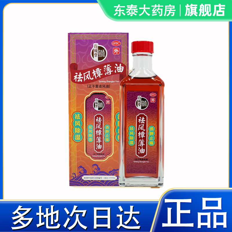 跌打损伤 消肿止痛