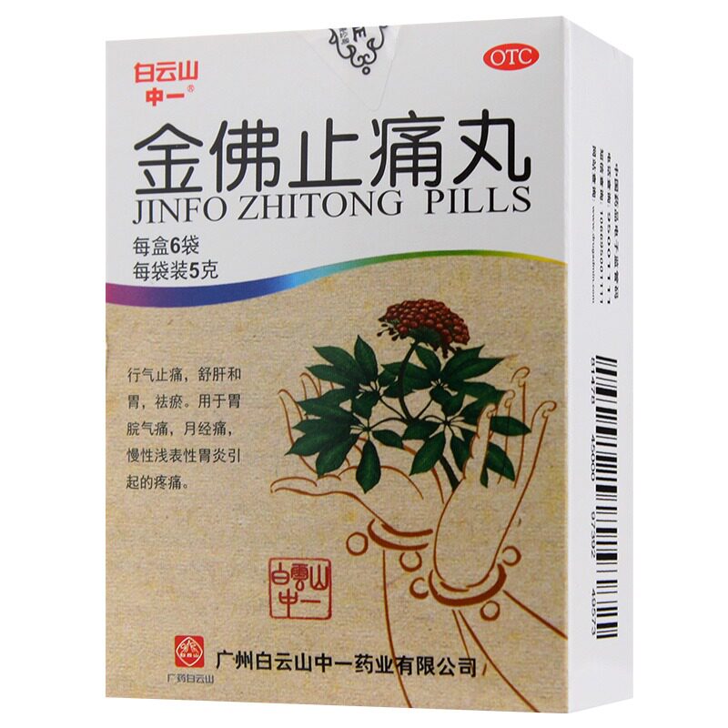中一 金佛止痛丸 5克*6袋/盒 行气止痛 疏肝和胃 祛瘀 月经痛