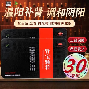 [惠松]肾宝颗粒30袋温阳补肾 男用肾虚腰腿酸痛月经过多非肾宝片