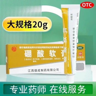 扬子洲 硼酸软膏20g/盒轻度小面积急性湿疹急性皮炎脓疱疮褥疮