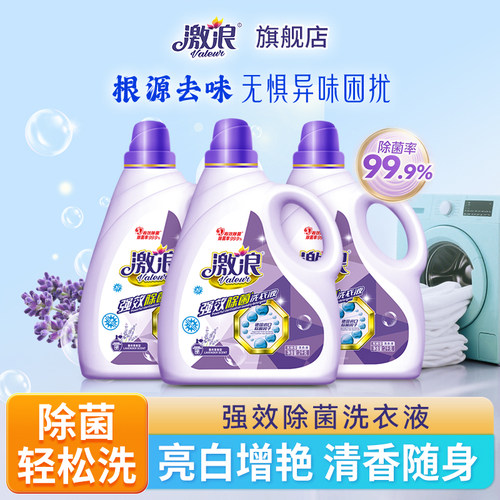 激浪强效除菌洗衣液薰衣草香