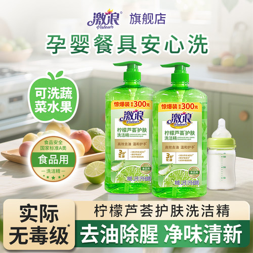 激浪洗洁精大桶家庭实惠装 食品级果蔬净家用厨房餐具去油洗涤剂 - 封面