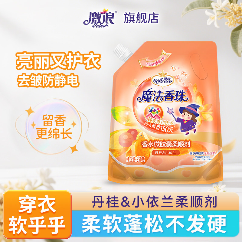 魔法香珠柔顺剂去皱防静电