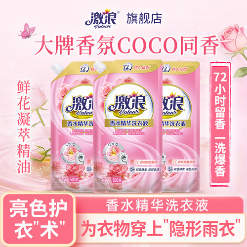 激浪香水精华洗衣液小包装