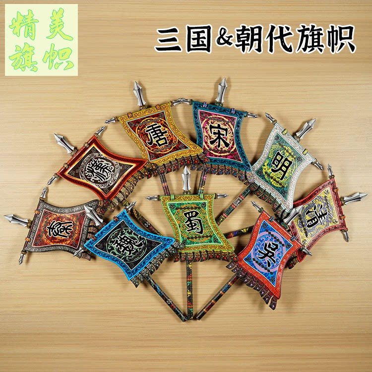 朝代三国旗帜第三方人仔五虎上将旗 帅旗将台摆件 人仔积木背景 - 实物图