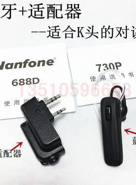 对讲机K头蓝牙  南风668D适配器 730P蓝牙对讲机耳机 头戴式 耳麦