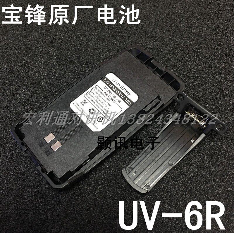 宝峰对讲户外机电池 宝锋锂电pofung宝丰bf-uv6r BL-6通用型