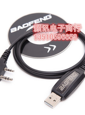 对讲机写频线 宝峰BF-888S BF-UV5R 3107 对讲机USB数据线 调频线
