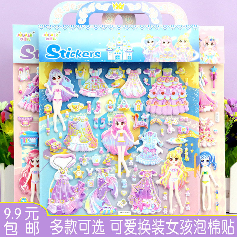 大号换装女孩粘贴纸小宝宝3d泡棉贴纸儿童卡通泡泡贴早教奖励贴画
