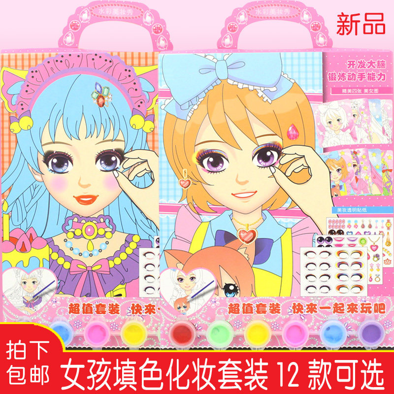 儿童卡通女孩化妆贴纸水彩画diy颜料涂色书3-6岁幼儿园填色本图画