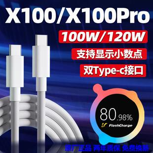 适用vivox100数据线120W超级闪充vivox100Pro闪充线100W超级闪充vivo原装充电线vivo120W数据线双type-c接口
