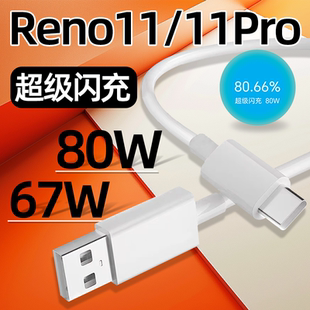正品 Reno116A装 TYPEC加长2米OPPO 适用OPPOReno11Pro数据线80W超级闪充OPPOReno11手机充电线67W快充原装