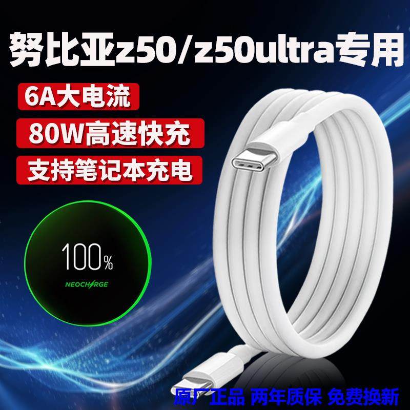 适用努比亚Z50 ultra闪充数据线80W极速闪充努比亚Z50原装数据线80W超级闪充PD协议红魔6双type-c充电