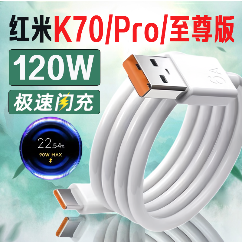 手机原厂充电器快充充电线