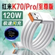充电线6A快充小米红米K70Pro手机充电线K70E数据线正品 K70原装 数据线120W快充适用Redmi 适用红米K70至尊版