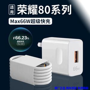 适用荣耀80充电器Max66W超级快充HONOR荣耀80pro原装充电头66W瓦手机华为荣耀6A数据线头正品荣耀80se充电线