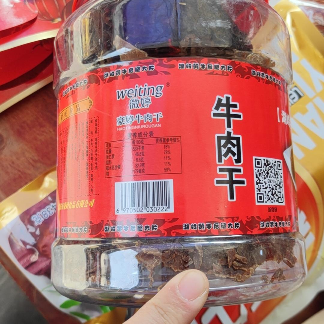 微婷牛肉干豪婷食品湖岭特产牛肉干