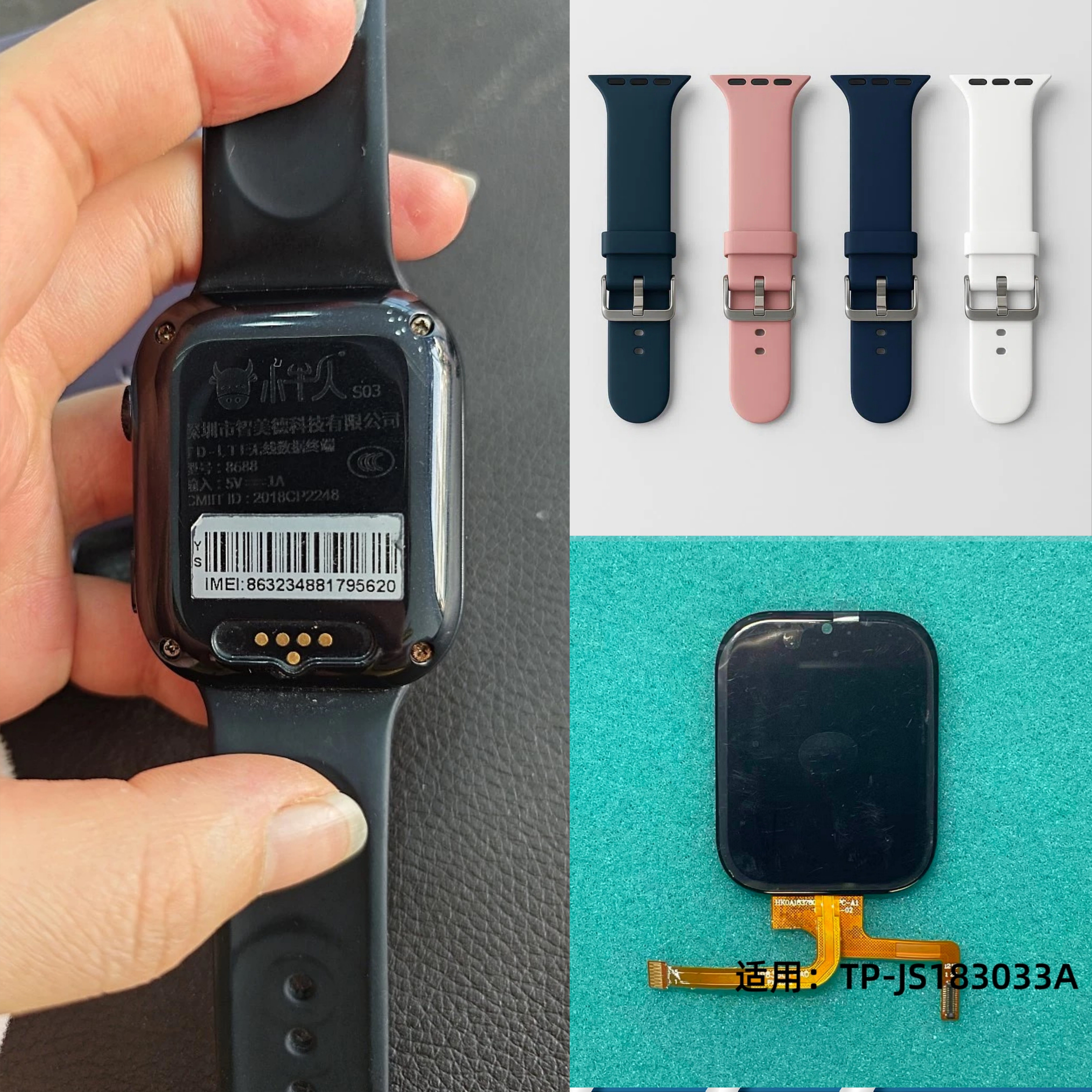 TP-JS18333A小牛人S03儿童电话手表触摸外屏屏幕总成显示屏盖板