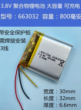 通用663032儿童电话手表充电大容量聚合物锂电池三线好乐普ZZWL电