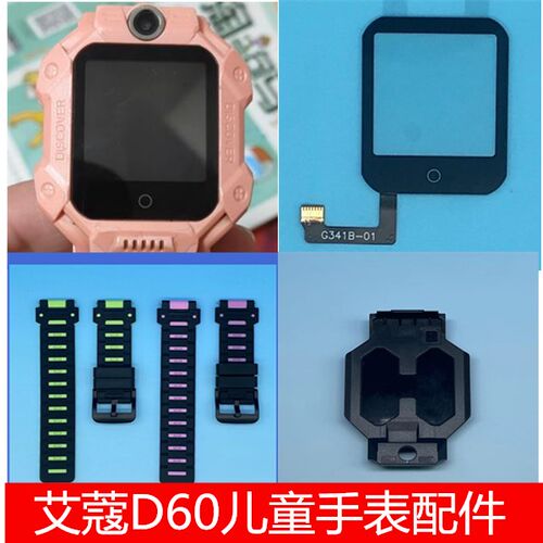 艾蔻D60外屏触摸屏转轴配件表带