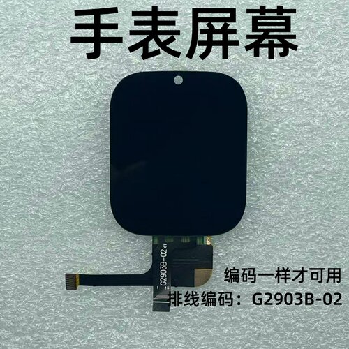 G2903B-02华强北电话手表触摸外屏液晶屏幕卡托排线盖板配件GS37