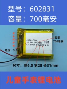 602831子腾园儿童电话手表大容量电池3.8V焊接聚合物锂电池充电板