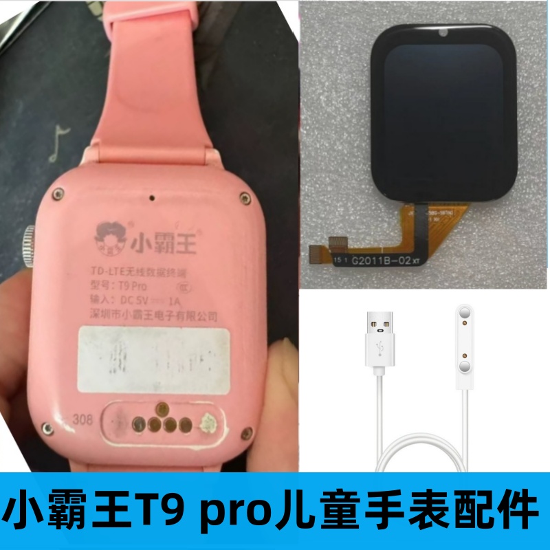 G2011B-02小霸王T9pro儿童电话手表触摸外屏显示屏充电线磁吸表带