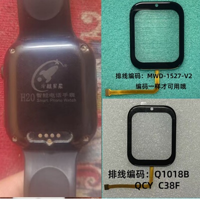 Q1018B(QCY)适用宇航星辰H20儿童电话手表触摸外屏显示屏C38F