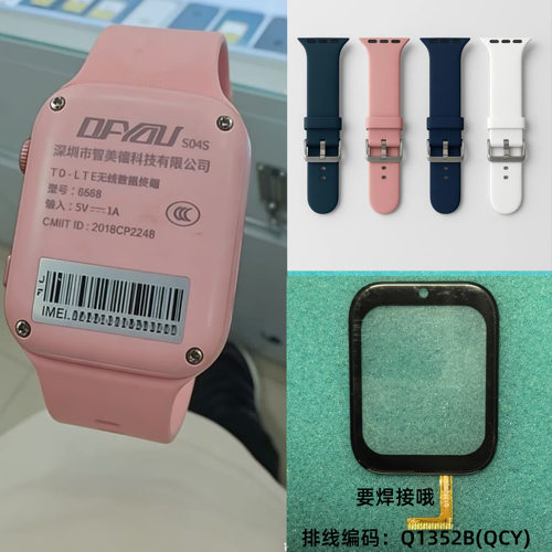 Q1352B（QCY)适用儿童8688电话手表屏幕触摸外屏表带智美德S04S