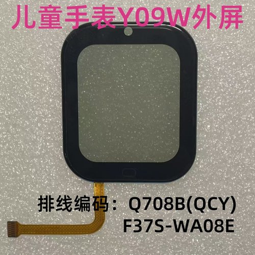 子腾园Y09W果芯云A01掌奇5G儿童电话手表表带Q708B（QCY)触摸外屏
