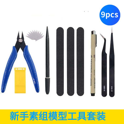 9件新手素组模型工具套装高达模型工具套装跨境货源
