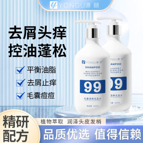 YONGU源顾毛囊清养洗发水驱螨螨头皮清洁控油去屑蓬松洗发露男女