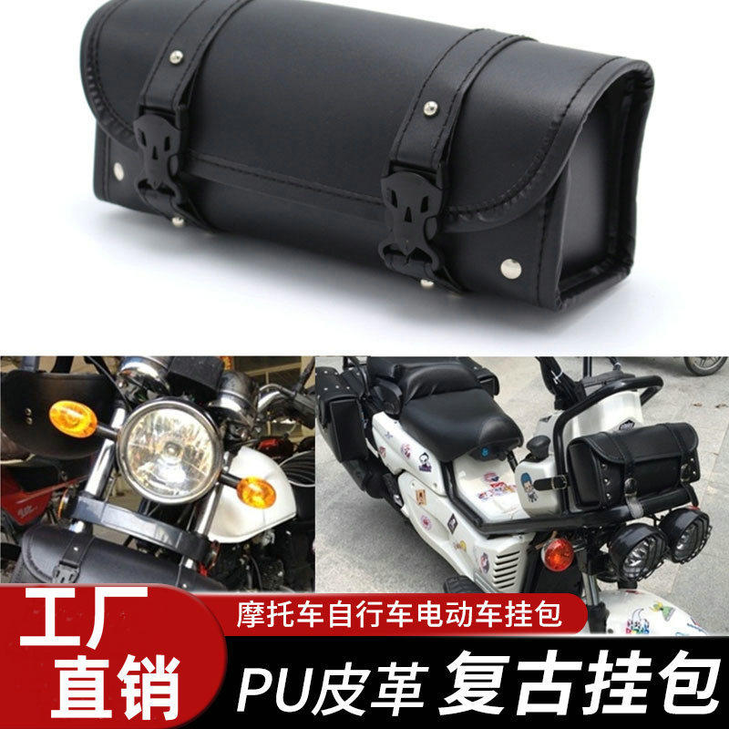 摩托车电动车哈雷太子车复古改装车头挂包皮革尾包工具包厂家直销