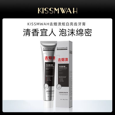 KISSMWAH去烟渍亮齿牙膏绵密