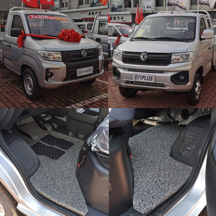 D72 c72 PLUS单双排耐磨丝圈亚麻脚垫 D71 东风小康创富牛卡c71