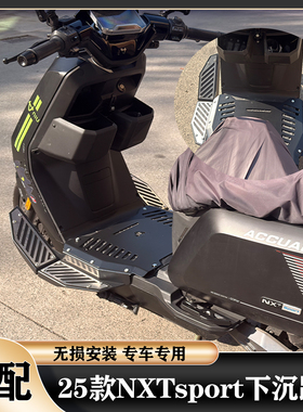 适配小牛25款NXT脚踏下沉踏板NXTsport/NXTultra下沉脚踏搁脚配件