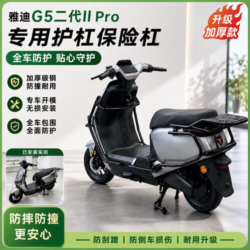 适用雅迪G5二代护杠G5IIProY-G后尾架保险杠外卖防摔防撞无损安装