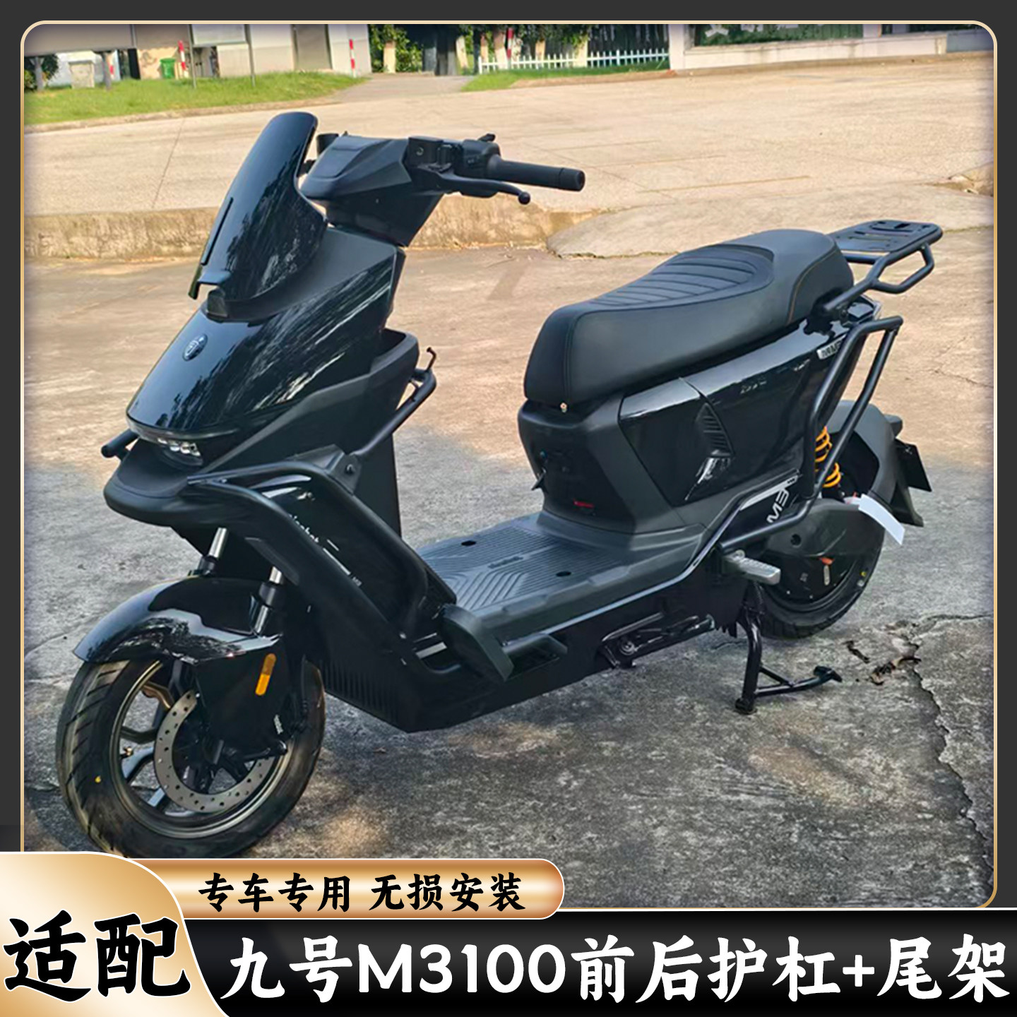 适配九号M3100防撞护杠尾架外卖