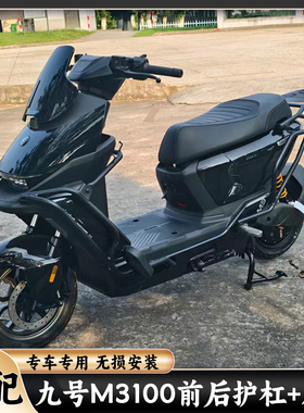 适配九号2026新款M3100护杠保险杠九号M3100外卖尾架货架防撞护架