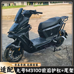 适配九号2026新款M3100护杠保险杠九号M3100外卖尾架货架防撞护架